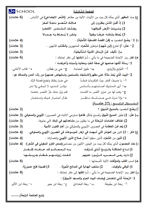 3 بالصور امتحان اللغة العربية تخصص للصف الثاني الثانوي الادبي الفصل الاول 2020.png